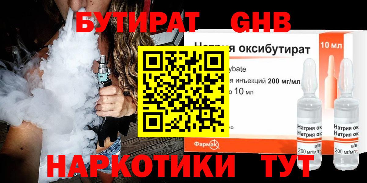Дзержинский  Бутират 1.4BDO  Бутират  Вход с VPN 