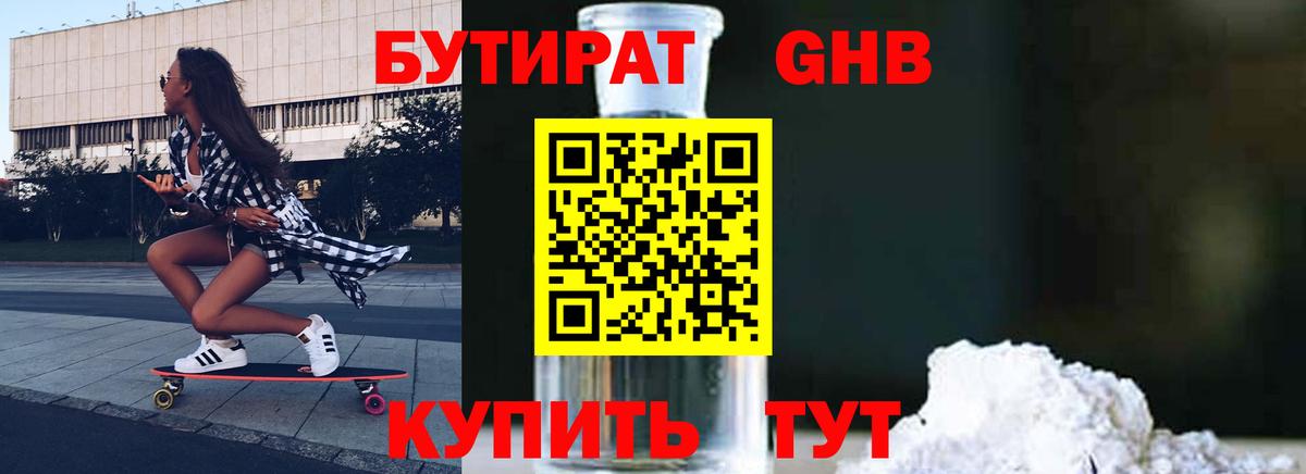 Бутират оксана Дзержинский