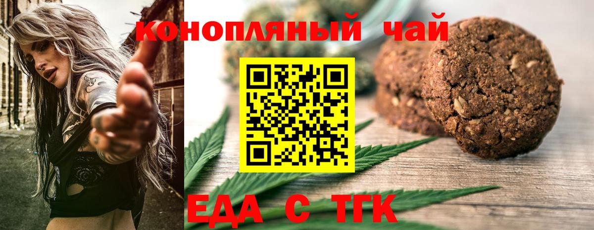 Еда ТГК конопля  Вход с VPN  Дзержинский 