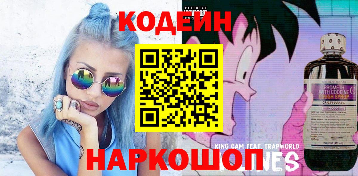 Codein Purple Drank Дзержинский