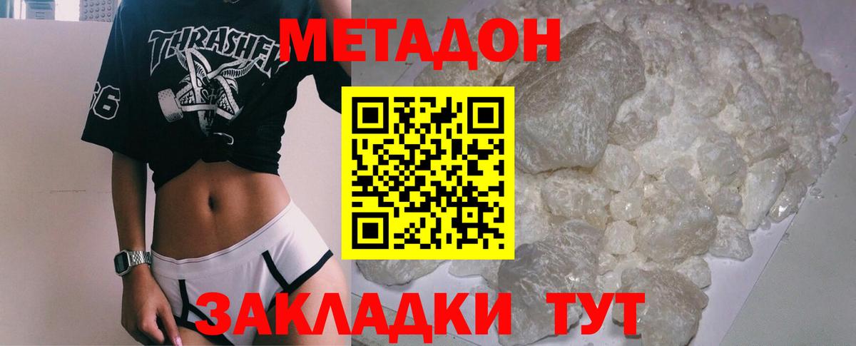 МЕТАДОН methadone Дзержинский