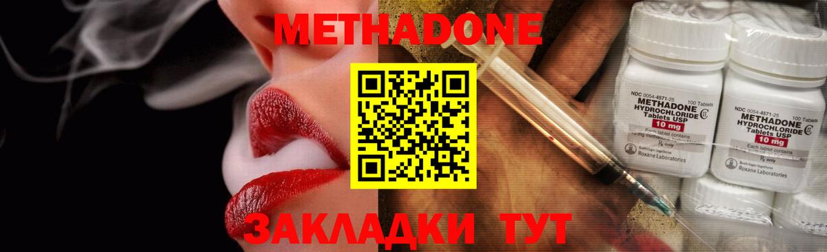 Метадон кристалл  МЕТАДОН methadone  Вход с VPN  Дзержинский 